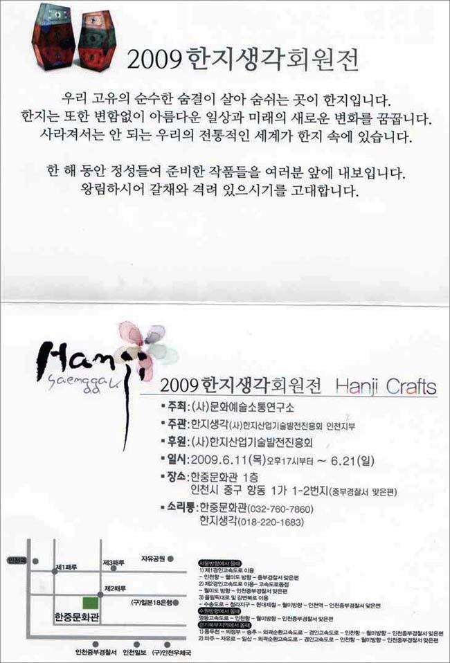 hanji200906-2.jpg