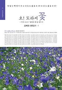 김씨돌 오도라지꽃 표지.jpg