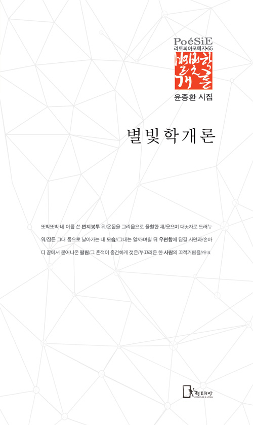 윤종환시집표지.jpg