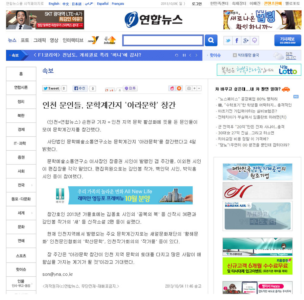 아라문학창간 연합뉴스.jpg