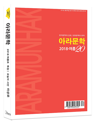 20호 아라문학 표지모형.jpg