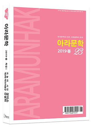 아라문학 표지 모형.jpg