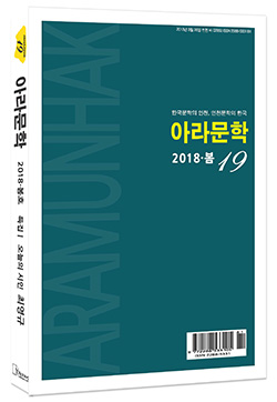 19호 아라문학 표지모형.jpg
