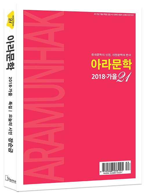 21호 아라문학 표지 모형.jpg