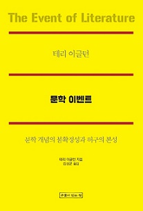테리 이글턴 문학 이벤트.jpg