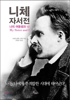니체자서전.jpg