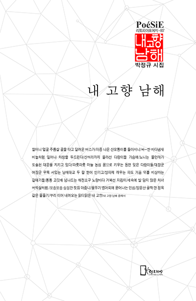 박정규 시집 표지.jpg