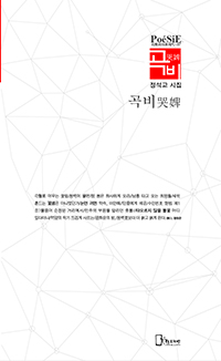 정석교 시집표지.jpg
