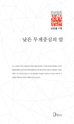 강문출시집0.jpg
