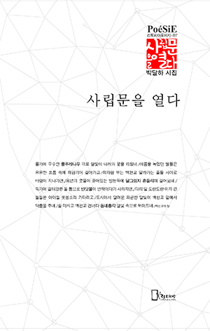 박달하 시집 표지.jpg