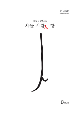 강우식시집표지.jpg