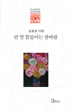 김동호시집0.jpg