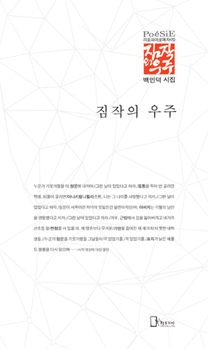 백인덕시집0.jpg