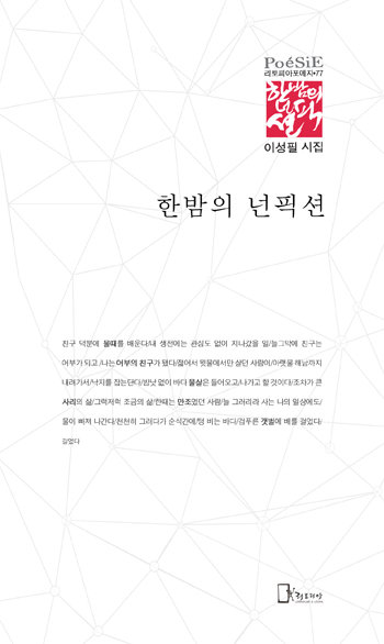 이성필시집표지0.jpg