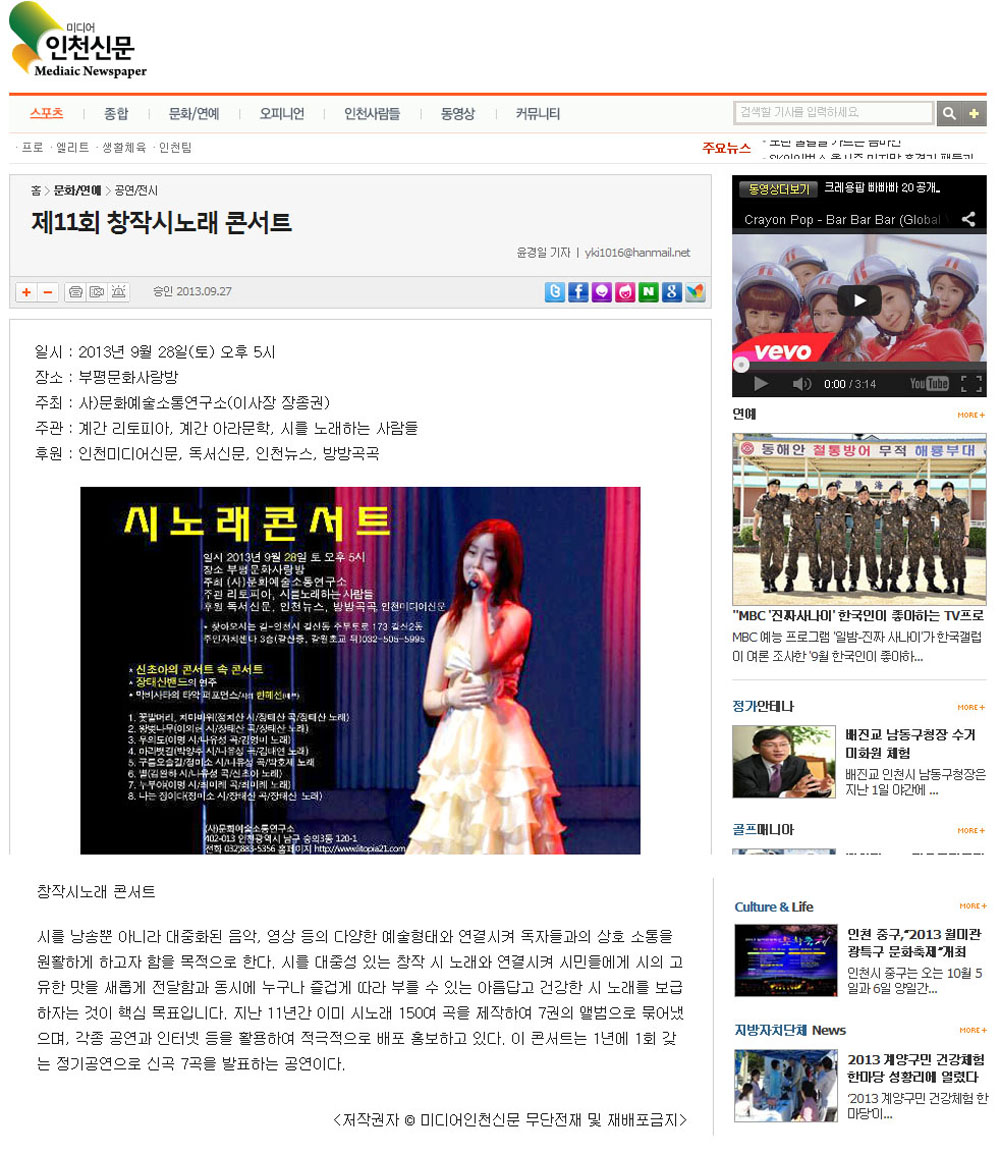 제11회창작시노래한마당-미디어인천신문.jpg