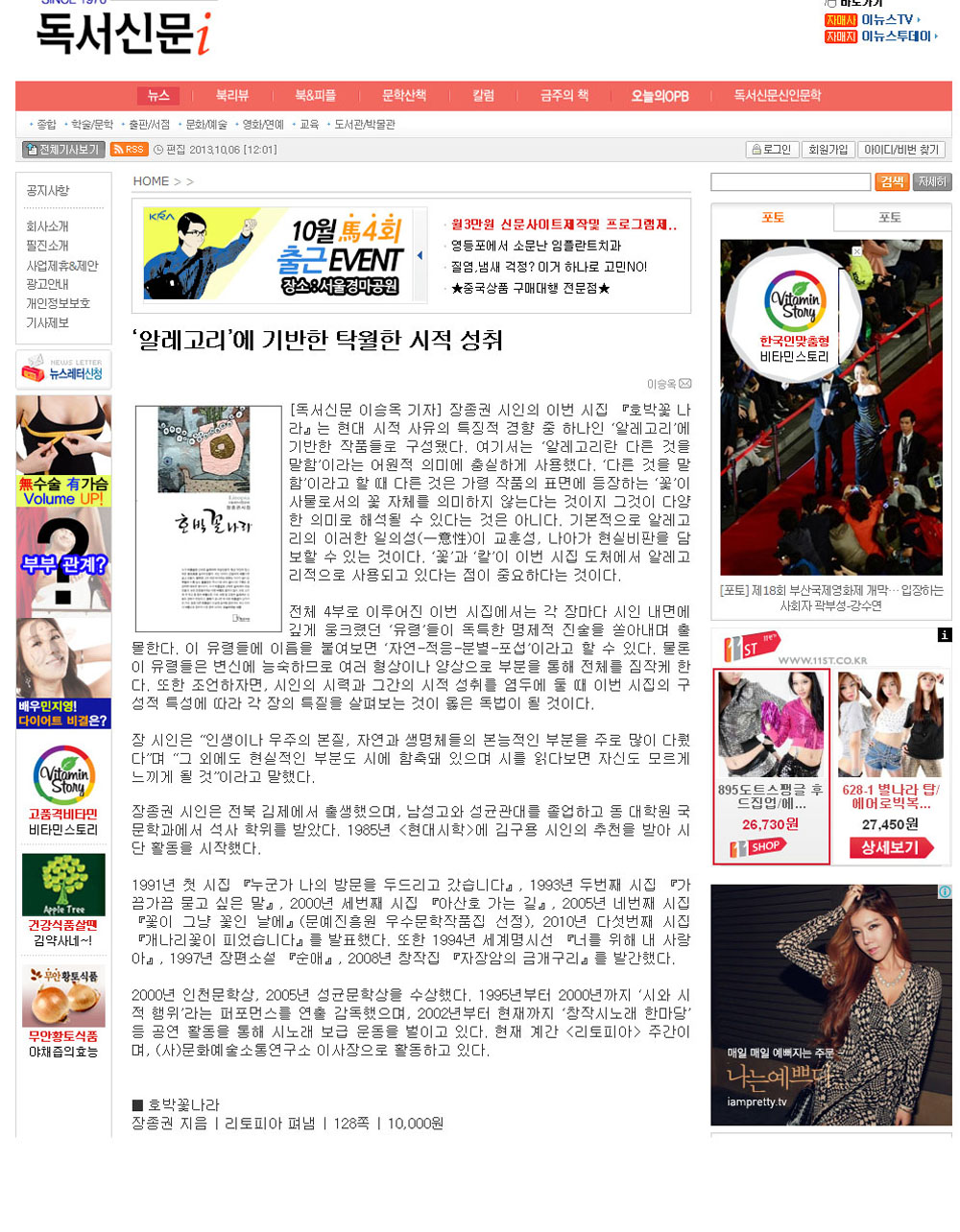 호박꽃나라-독서신문.jpg