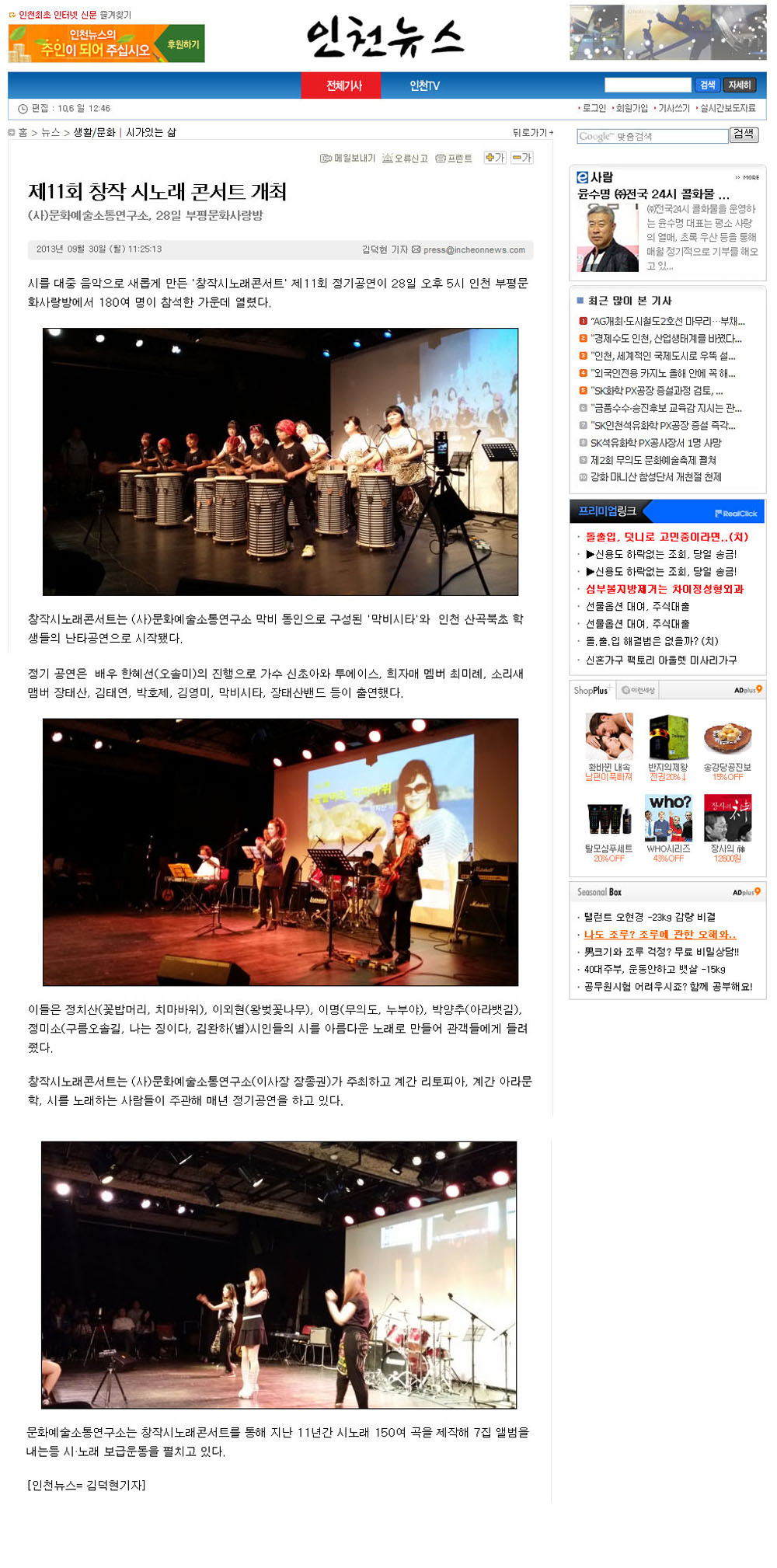 제11회창작시노래한마당-인천뉴스.jpg