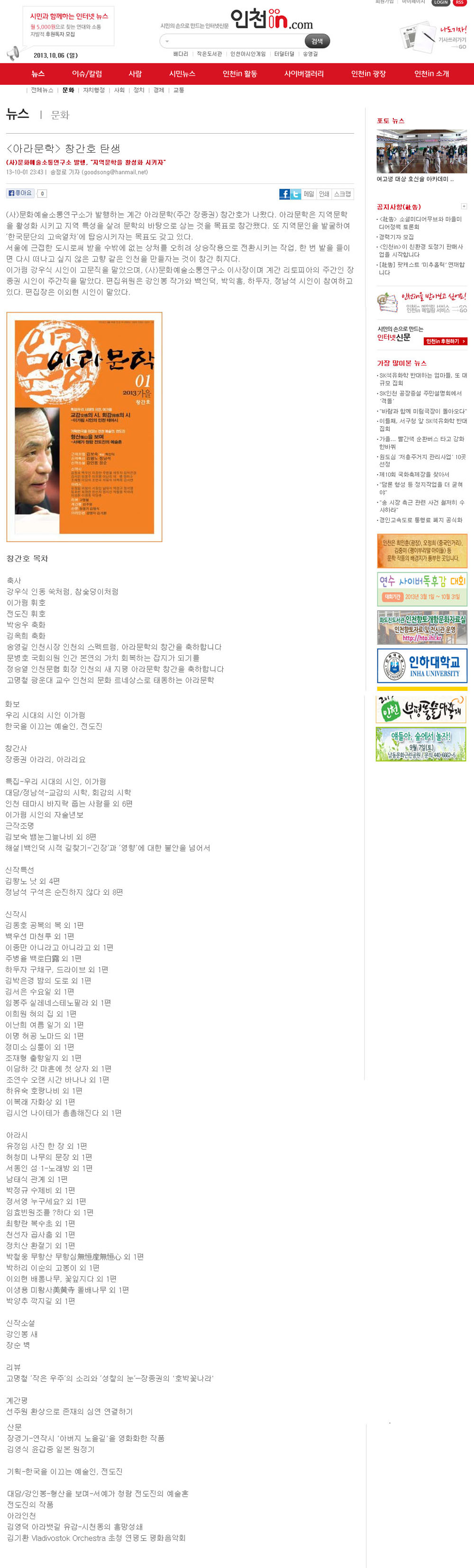 아라문학창간호-인천in.jpg