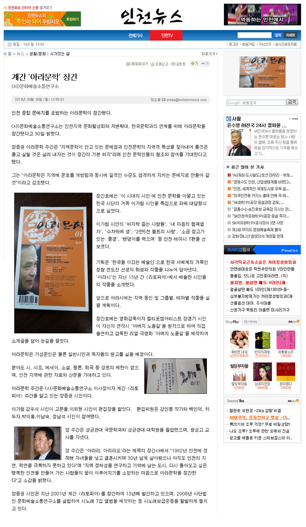 아라문학창간 인천뉴스.jpg