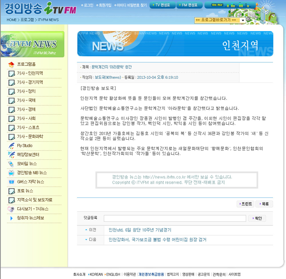 아라문학창간 경인방송.jpg