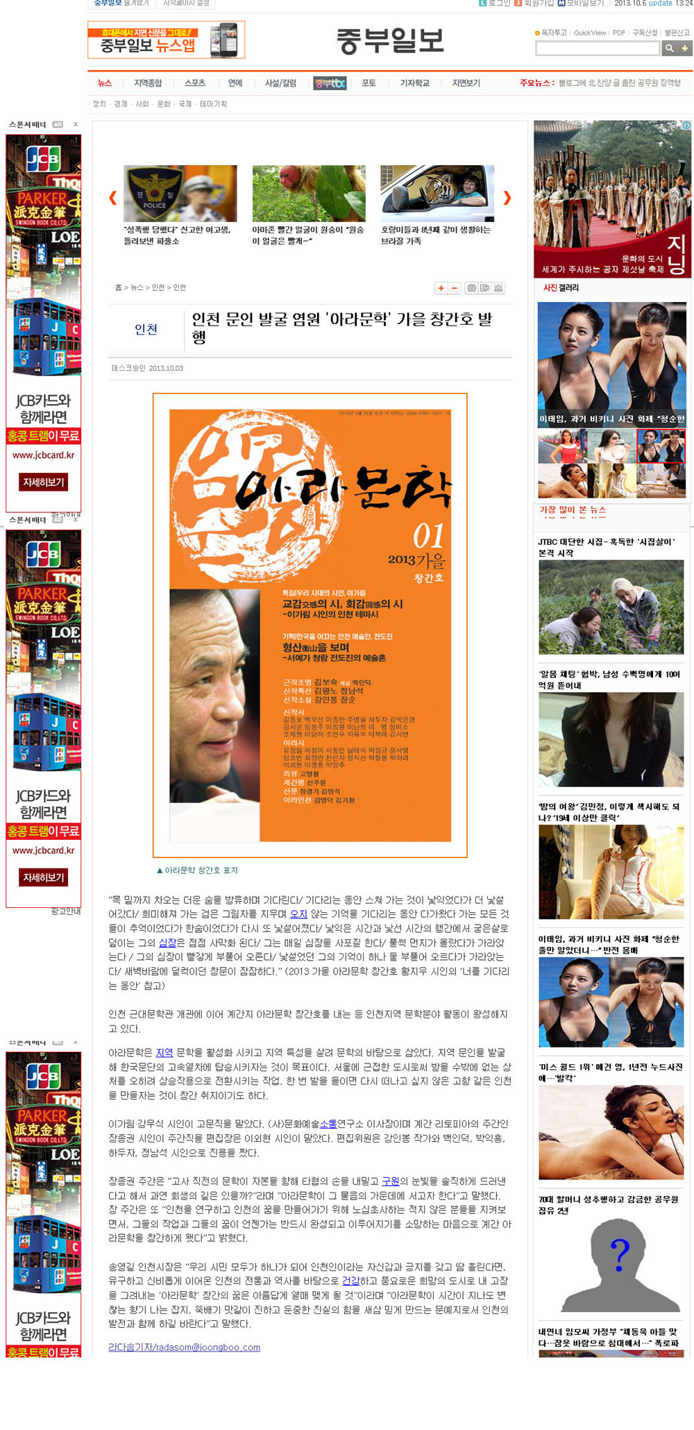 아라문학창간 중부일보.jpg
