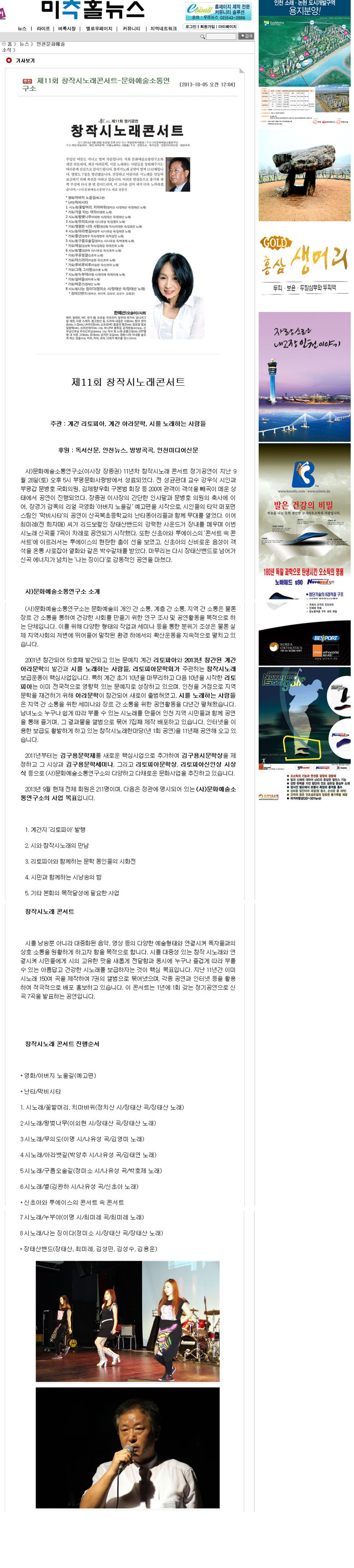 제11회창작시노래한마당-미추홀뉴스.jpg