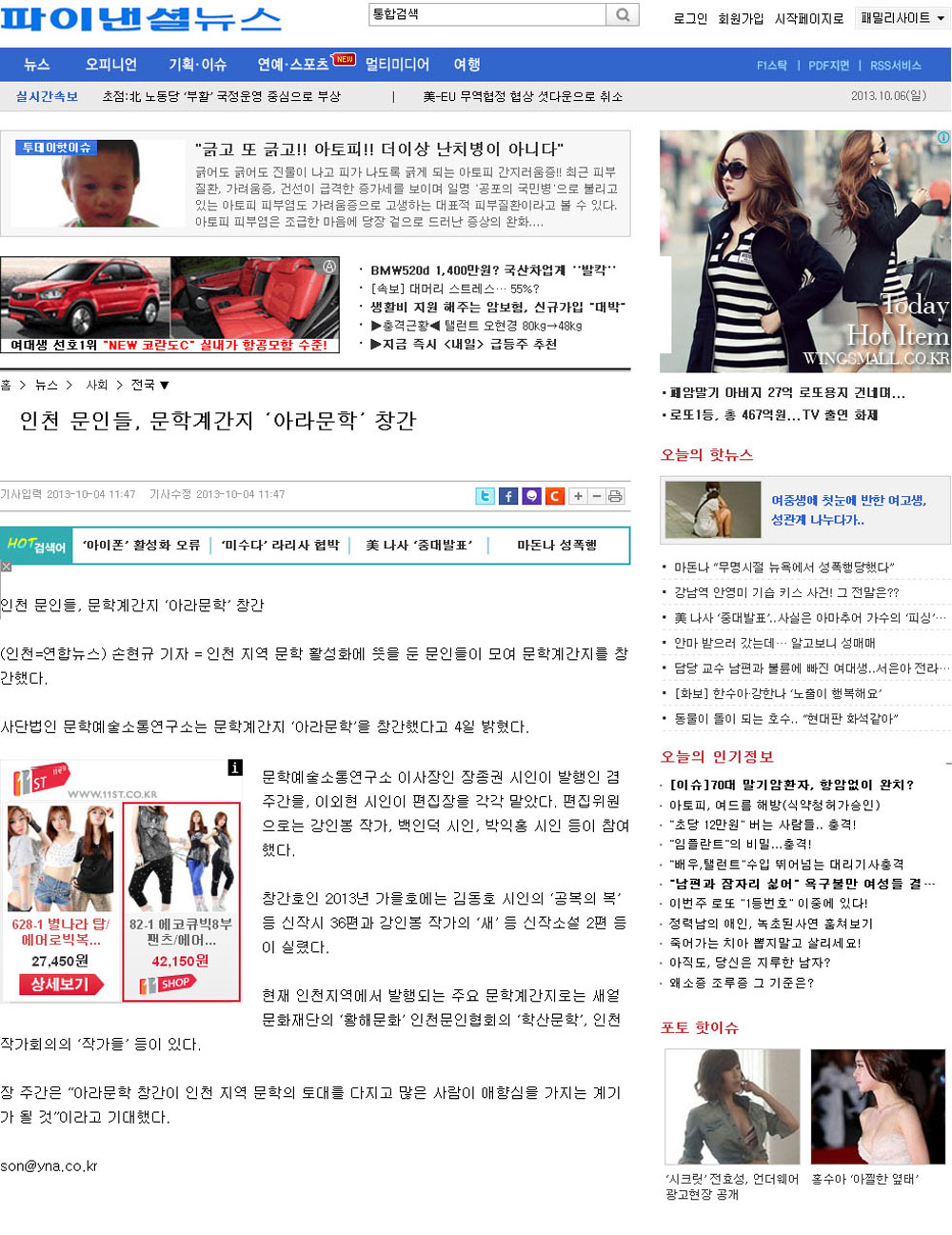 아라문학창간 파이낸셜뉴스.jpg