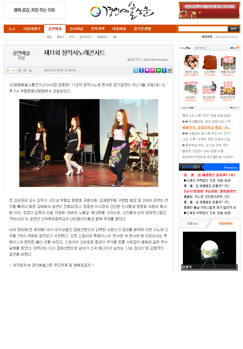 제11회창작시노래한마당-경인예술신문.jpg